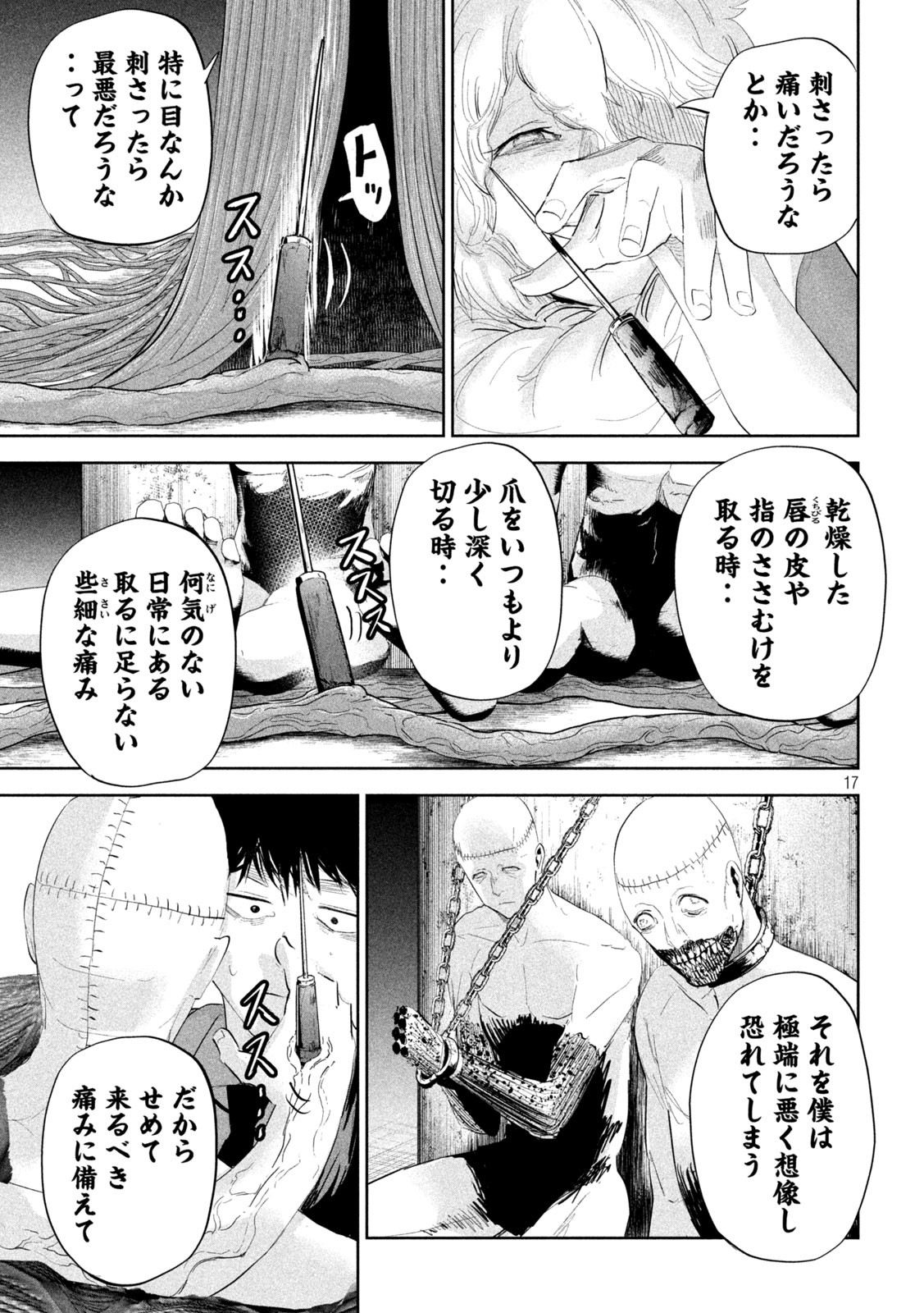 リリーメン 第21話 - Page 17