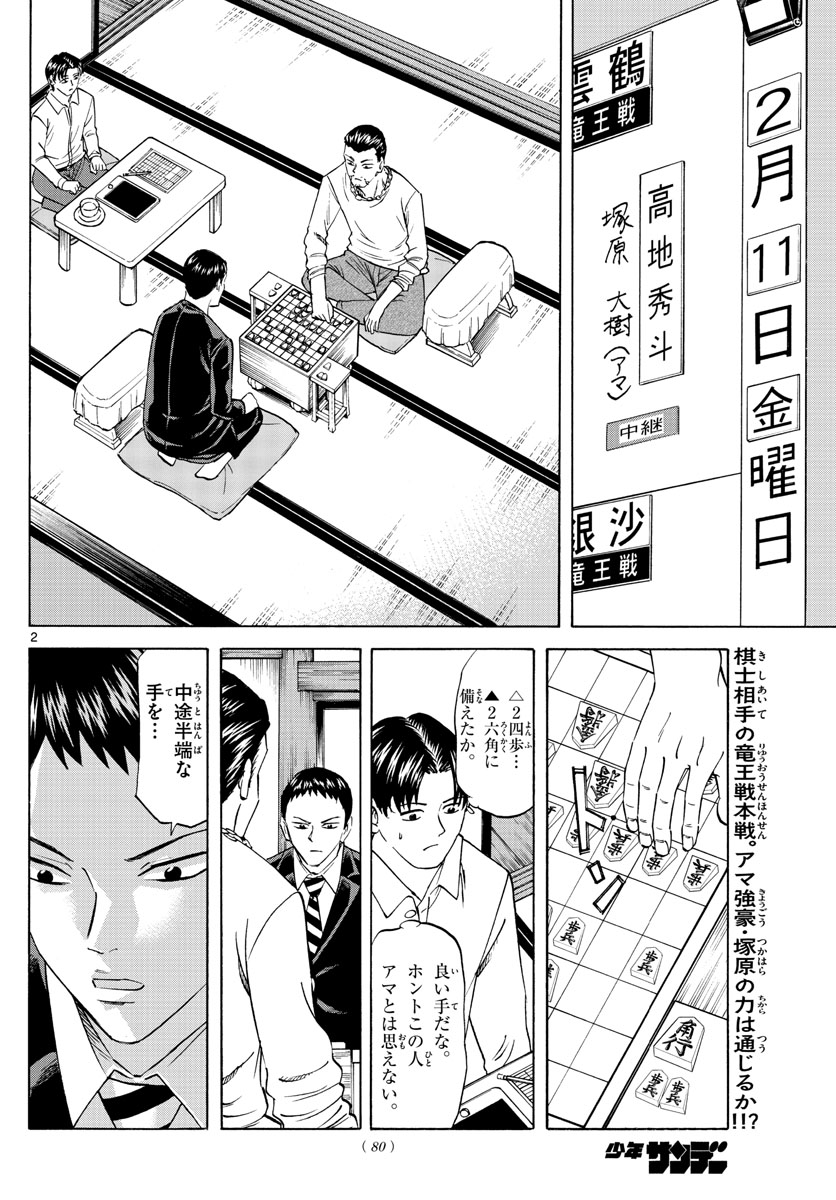 龍と苺 第58話 - Page 2