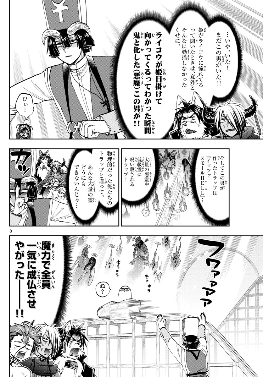 魔王城でおやすみ 第138話 - Page 8