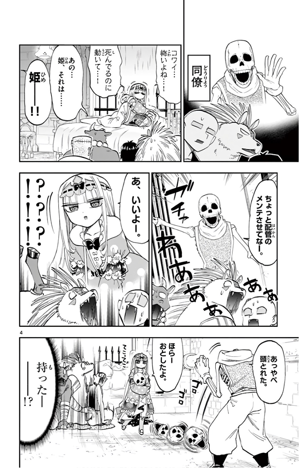 魔王城でおやすみ 第108話 - Page 4