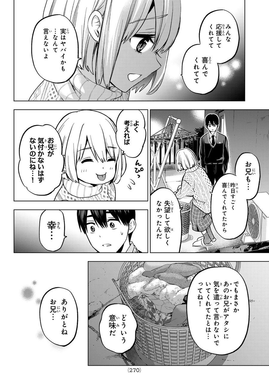 カッコウの許嫁 第176話 - Page 18