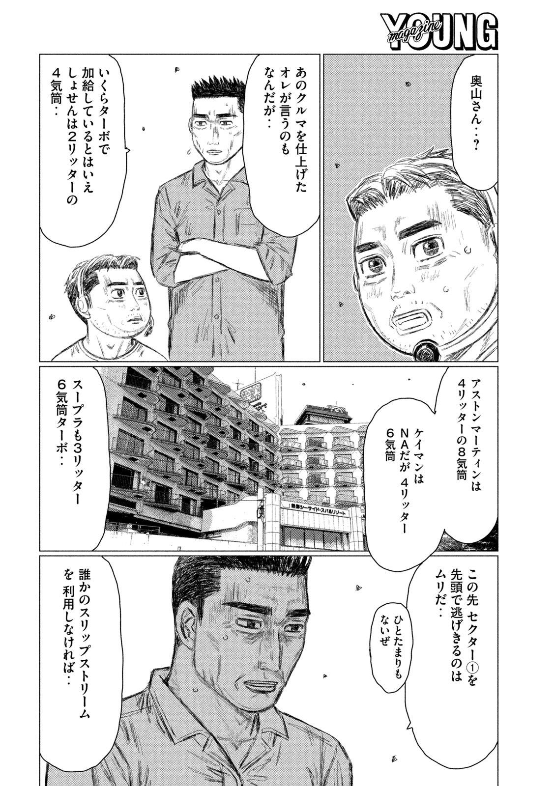 MFゴースト 第197話 - Page 12