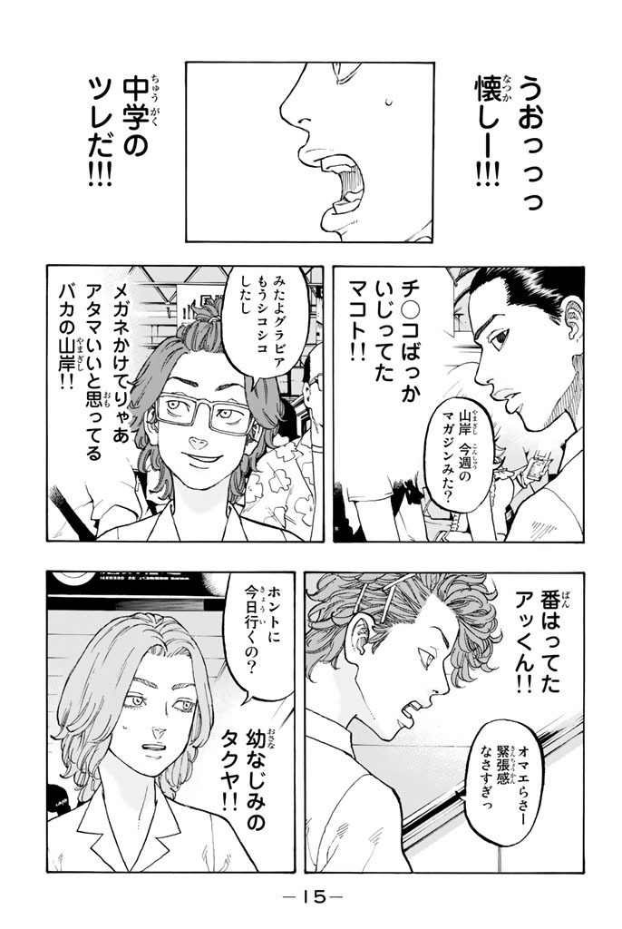 東京卍リベンジャーズ 第1話 - Page 12