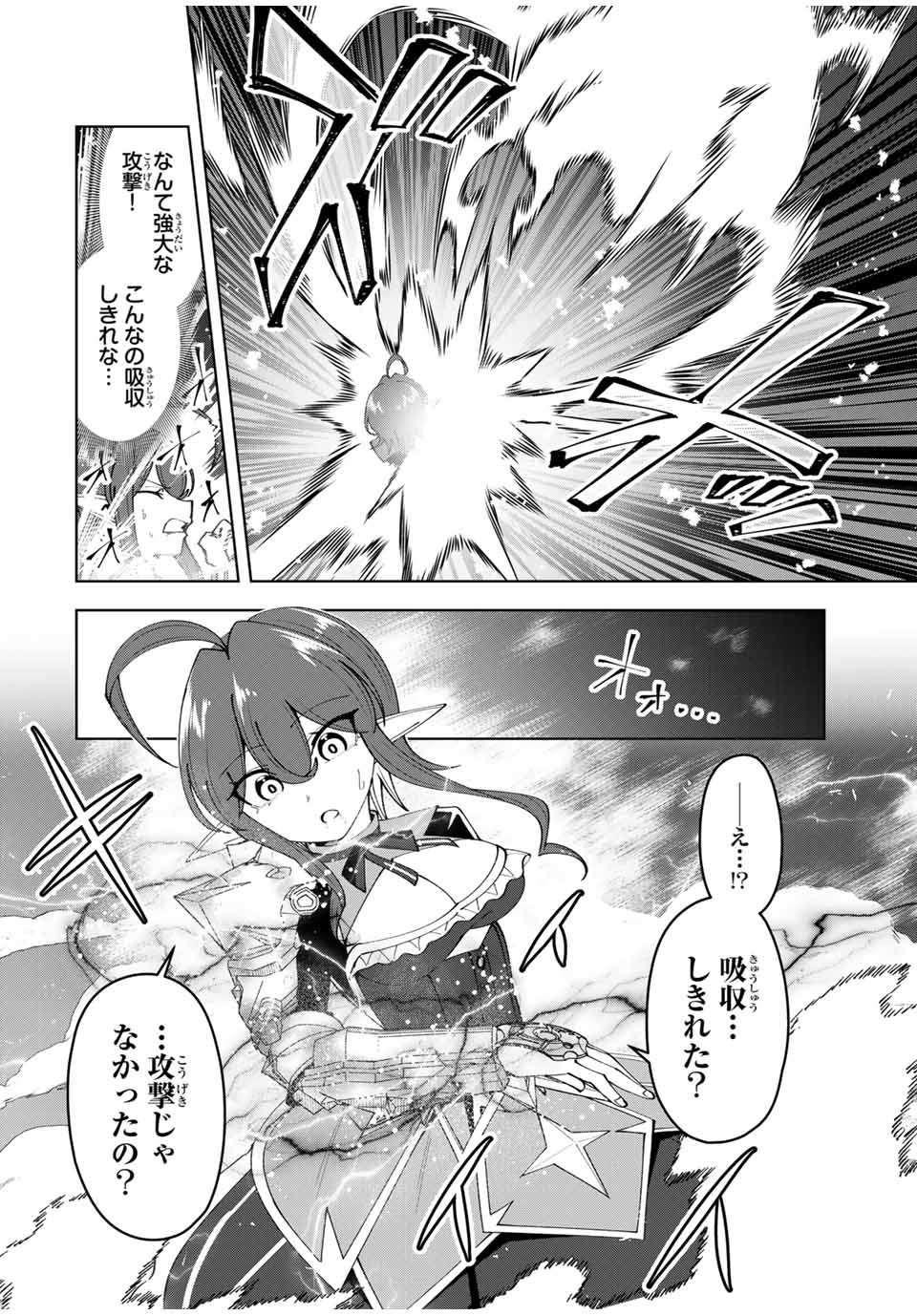 勇者と呼ばれた後に　―そして無双男は家族を創る― 第26話 - Page 12