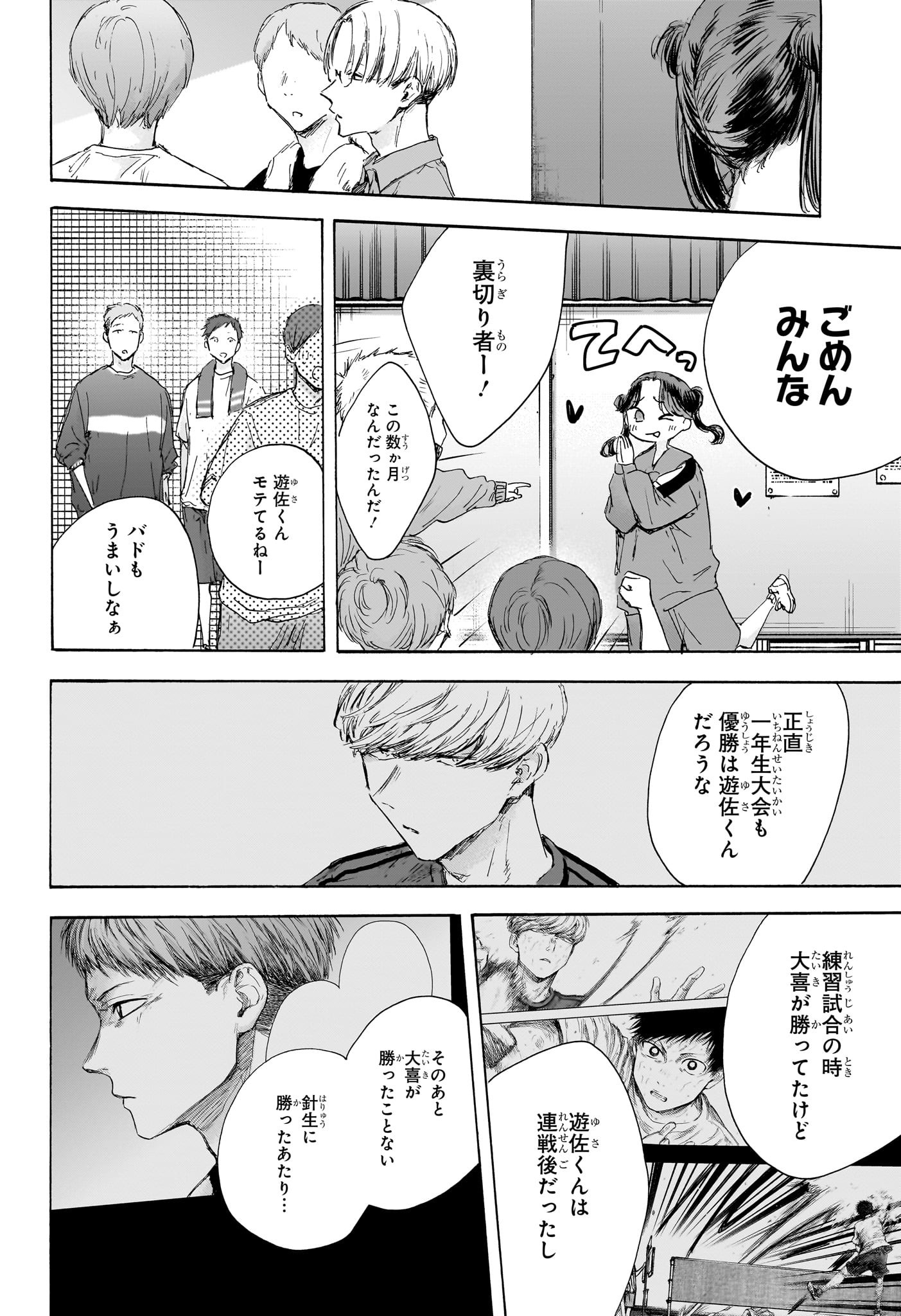 アオのハコ 第114話 - Page 6