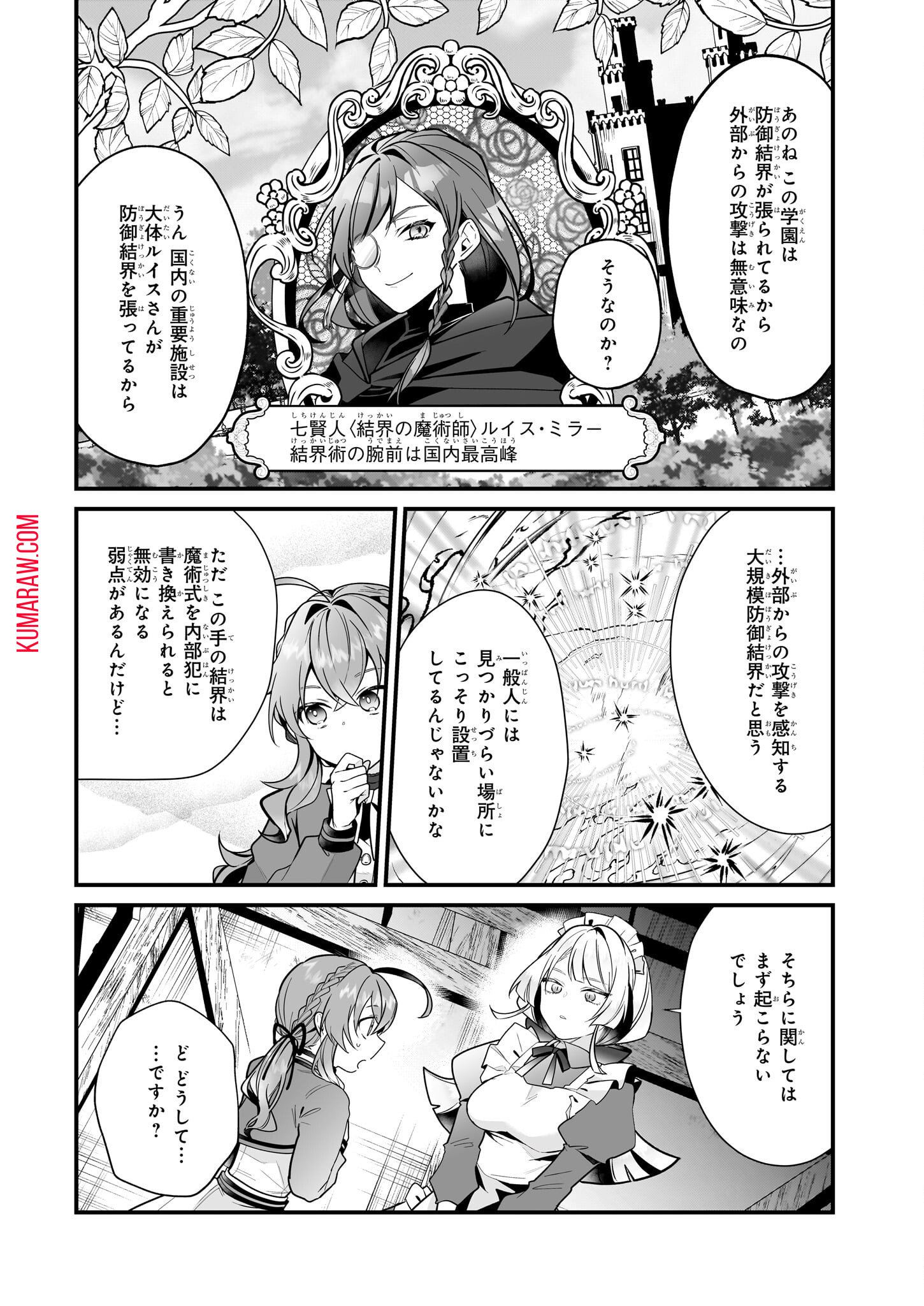 サイレント・ウィッチ 沈黙の魔女の隠しごと 第16.2話 - Page 20