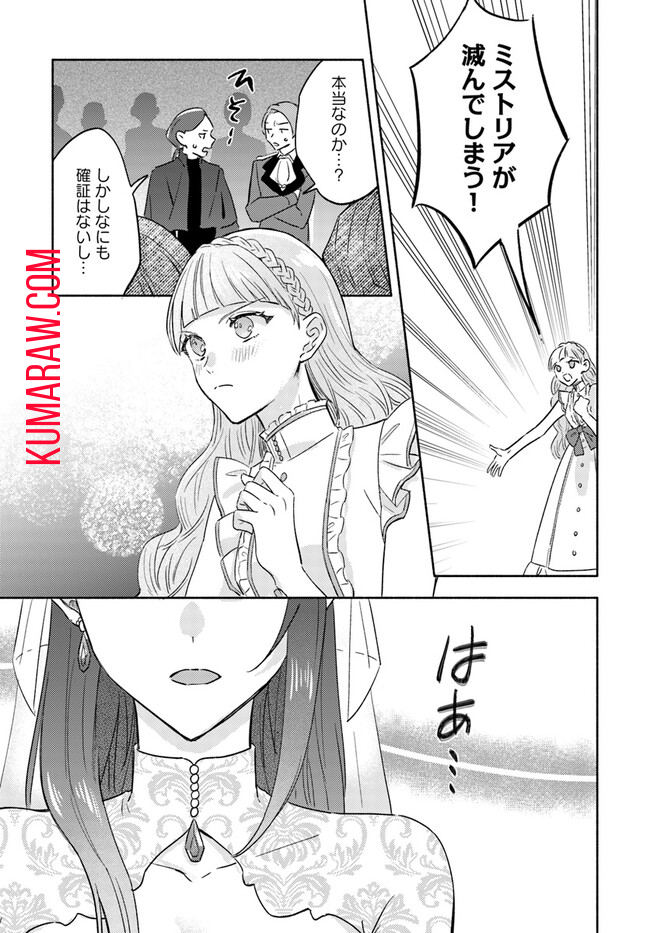 らすぼす魔女は堅物従者と戯れる 第1.2話 - Page 6