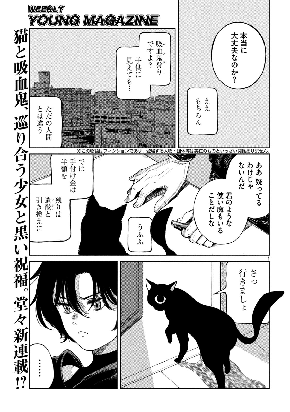 雨と君と 第101話 - Page 1