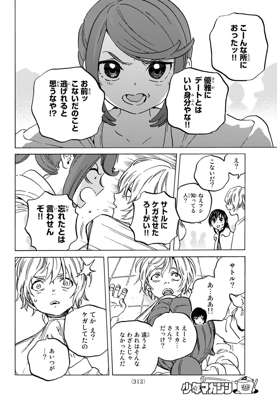 不滅のあなたへ 第136.2話 - Page 6