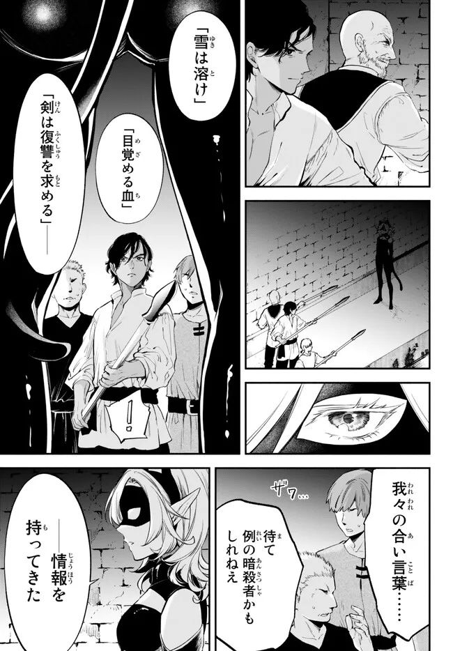 異世界マンチキン　―HP1のままで最強最速ダンジョン攻略― 第90話 - Page 5