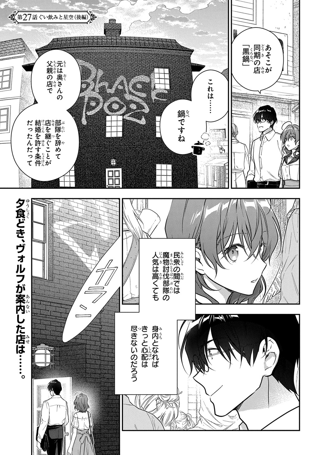 魔導具師ダリヤはうつむかない ～Dahliya Wilts No More～ 第27.2話 - Page 1