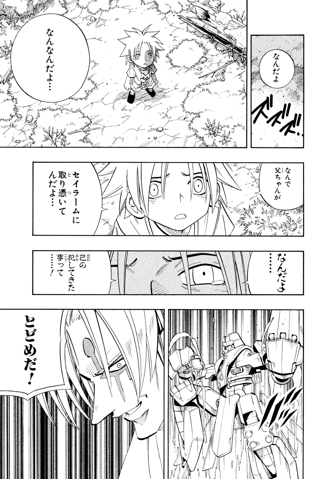 シャーマンキングザスーパースター 第196話 - Page 17