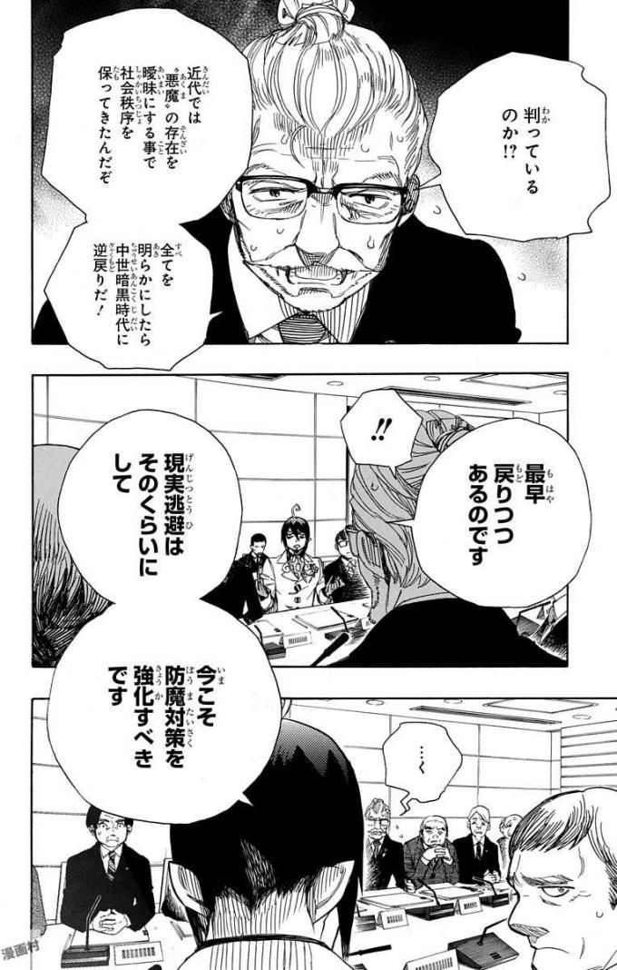 青の祓魔師 第94話 - Page 7