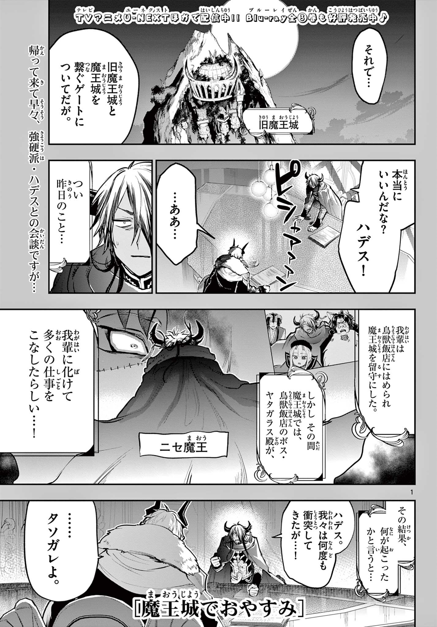 魔王城でおやすみ 第286話 - Page 1