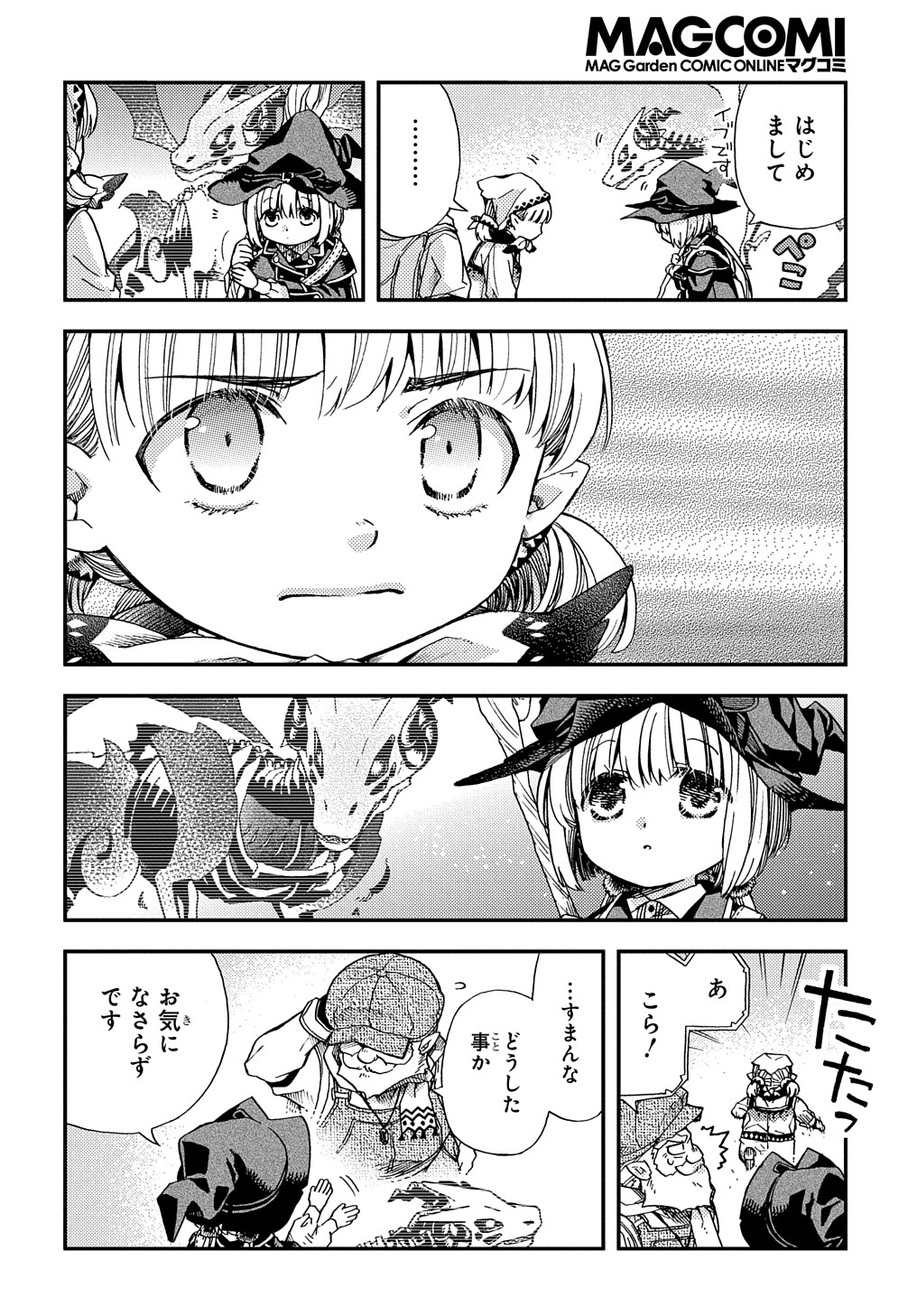 骨ドラゴンのマナ娘 第9話 - Page 14