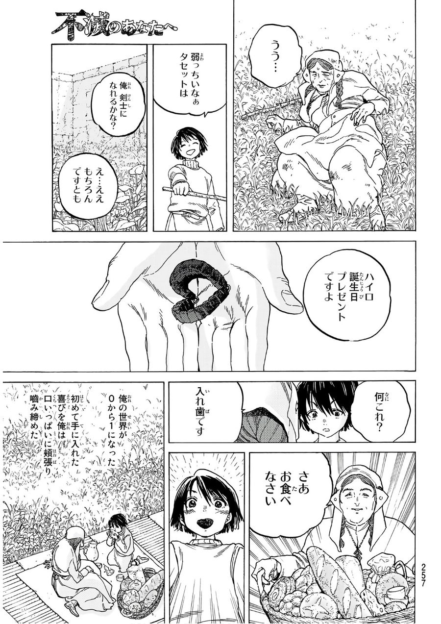 不滅のあなたへ 第88話 - Page 13