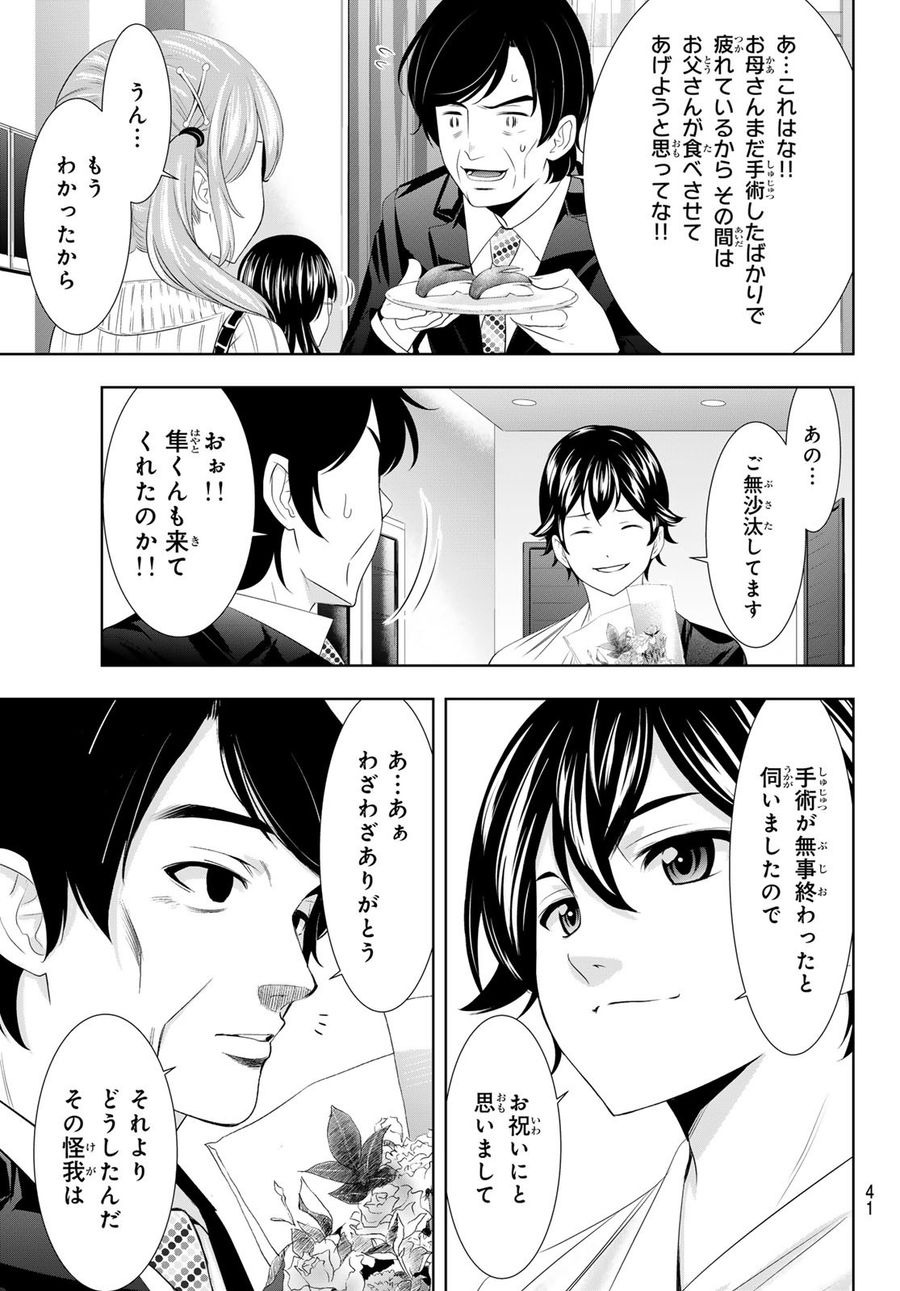 女神のカフェテラス 第120話 - Page 7