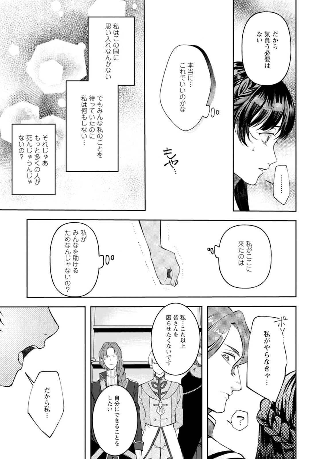 怒った聖女は一人で魔王を倒したい 怒った聖女は一人で魔王を倒したい 第1話 - Page 31