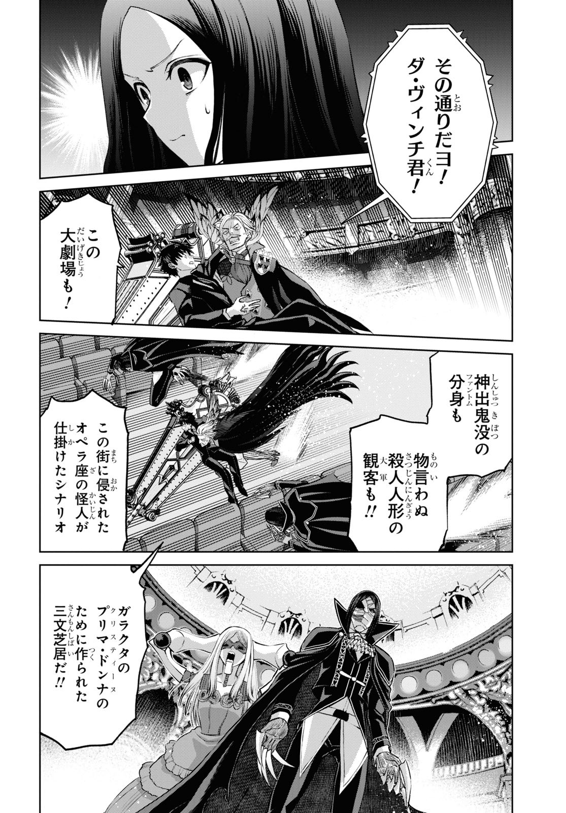 Fate/Grand Order: Epic of Remnant - 亜種特異点I 悪性隔絶魔境 新宿 新宿幻霊事件 第14.3話 - Page 8