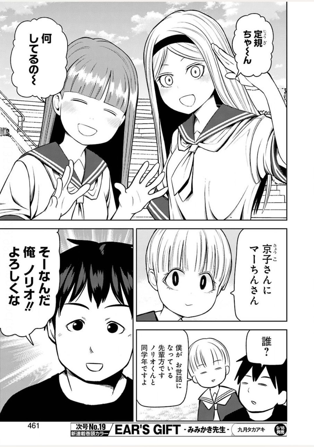 プラスチック姉さん 第212話 - Page 5