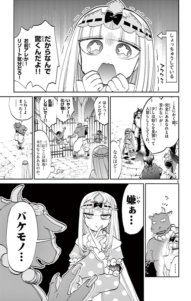 魔王城でおやすみ 第65話 - Page 5