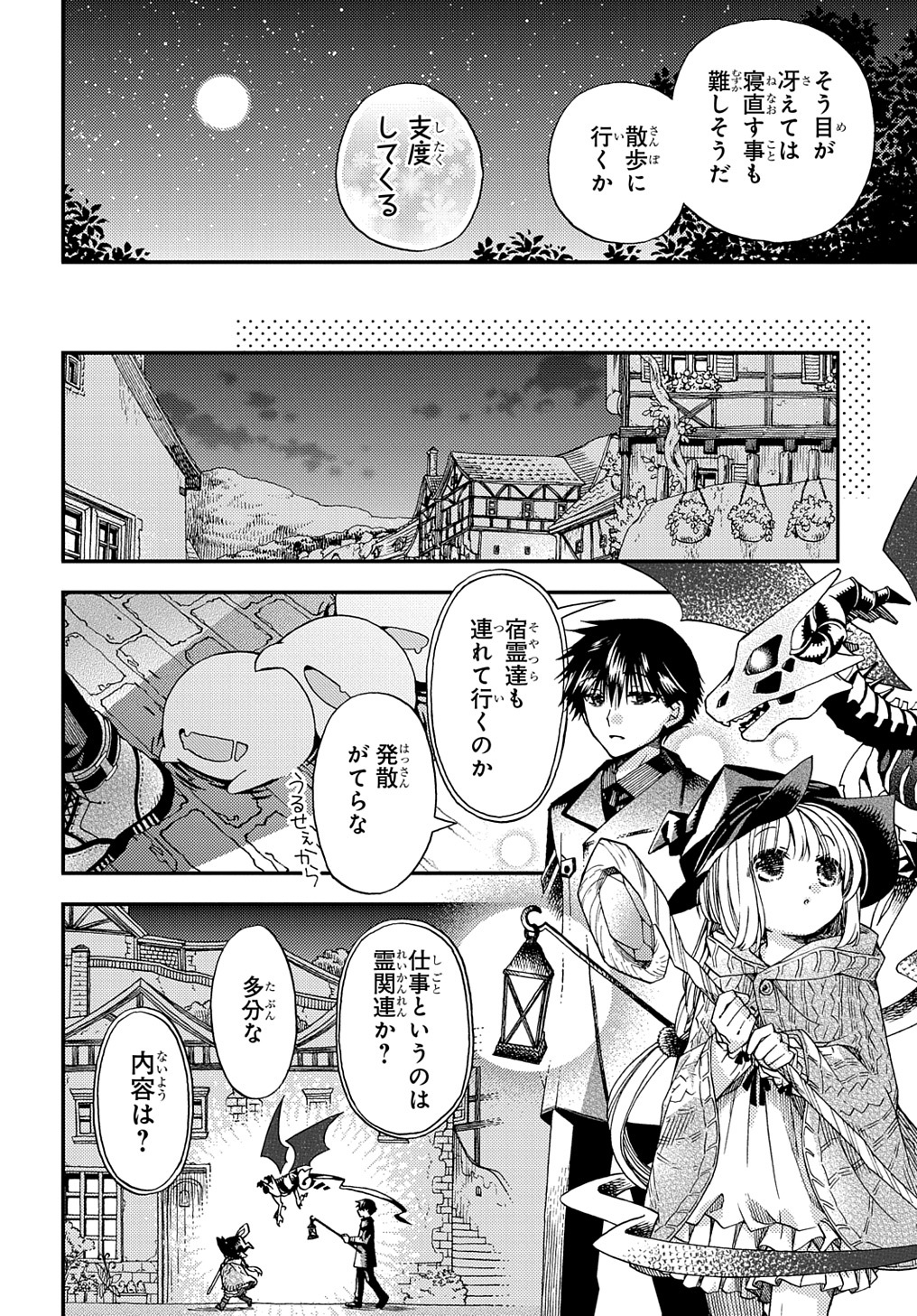 骨ドラゴンのマナ娘 第14話 - Page 6