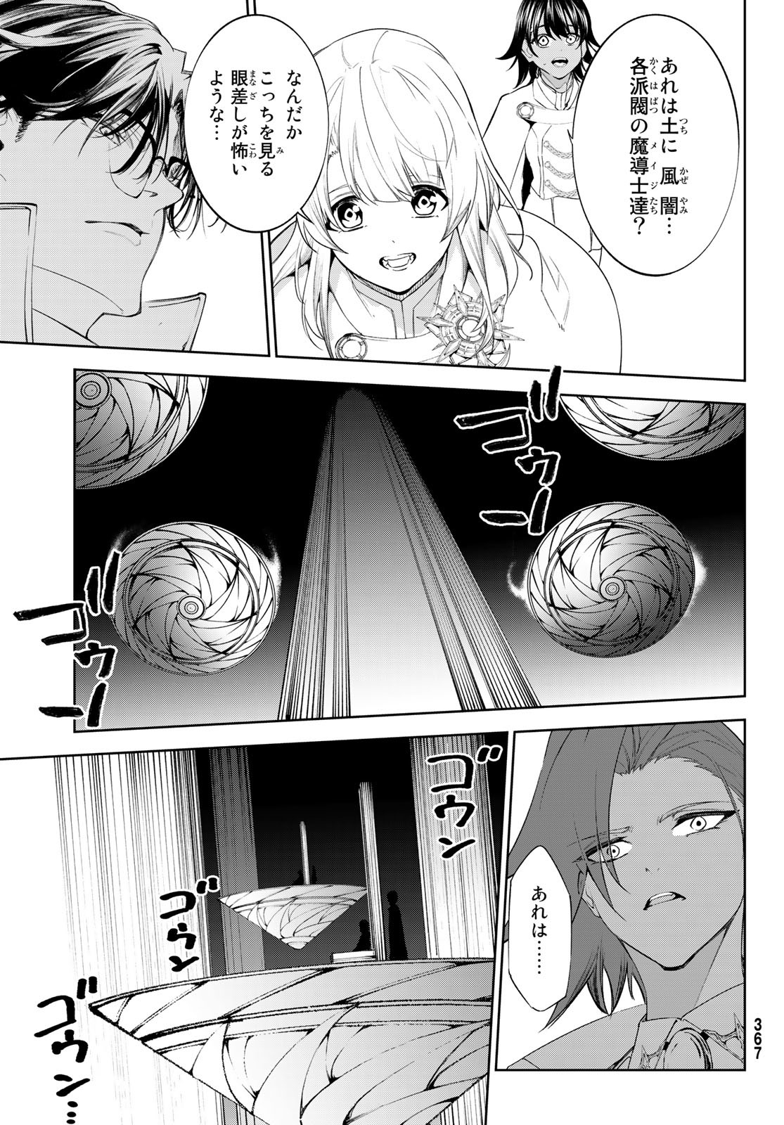 杖と剣のウィストリア 第31話 - Page 29