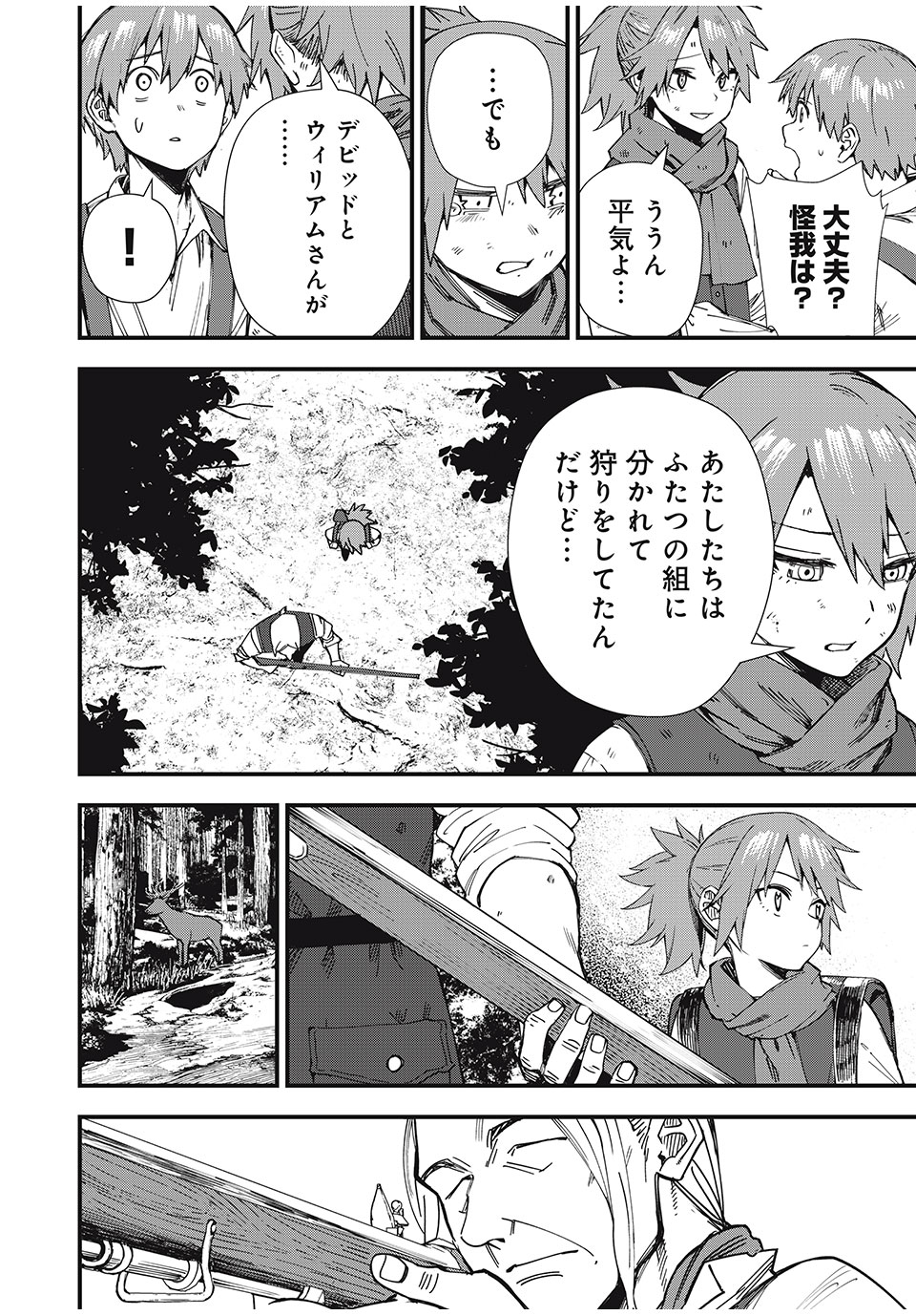 モンスターシュタイン Monster Stein 第1.1話 - Page 6