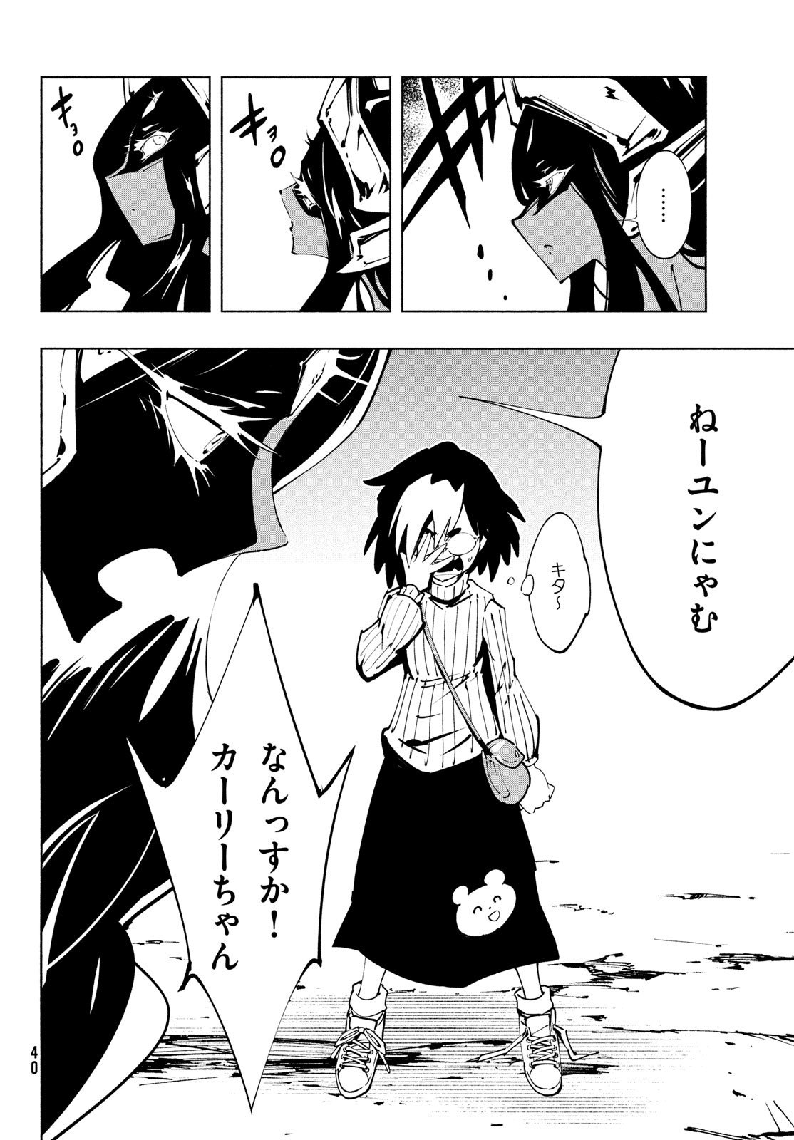 シャーマンキングザスーパースター 第46話 - Page 14