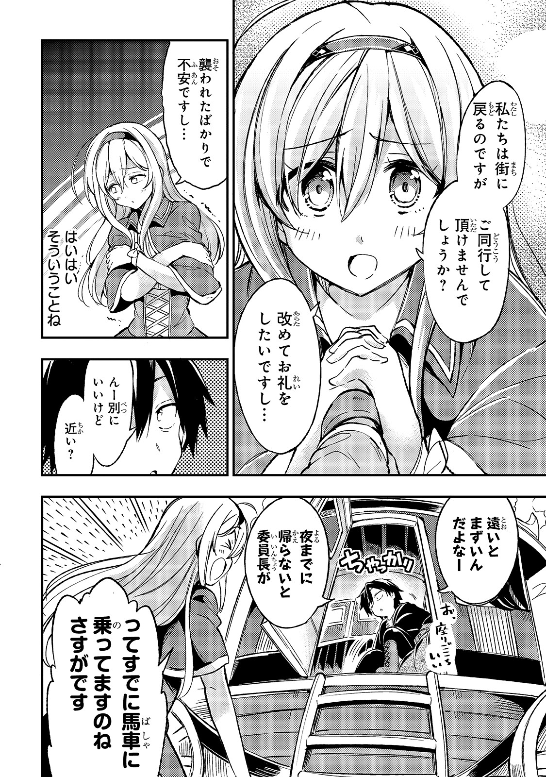 ひとりぼっちの異世界攻略 第25話 - Page 8