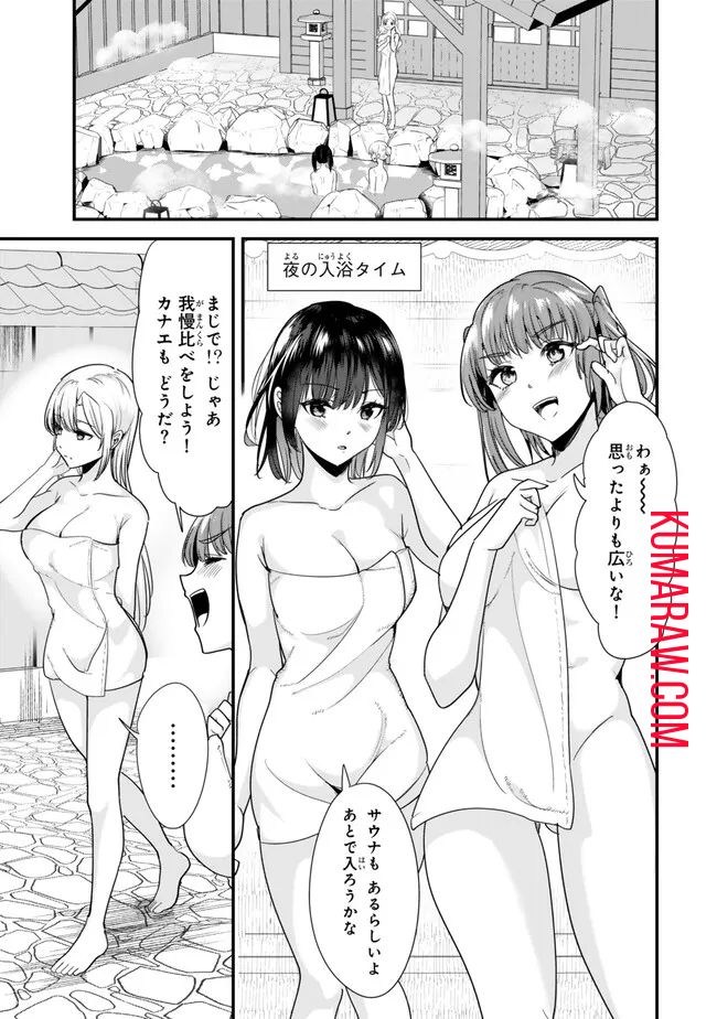 地元のいじめっ子達に仕返ししようとしたら、別の戦いが始まった。 第27.1話 - Page 1