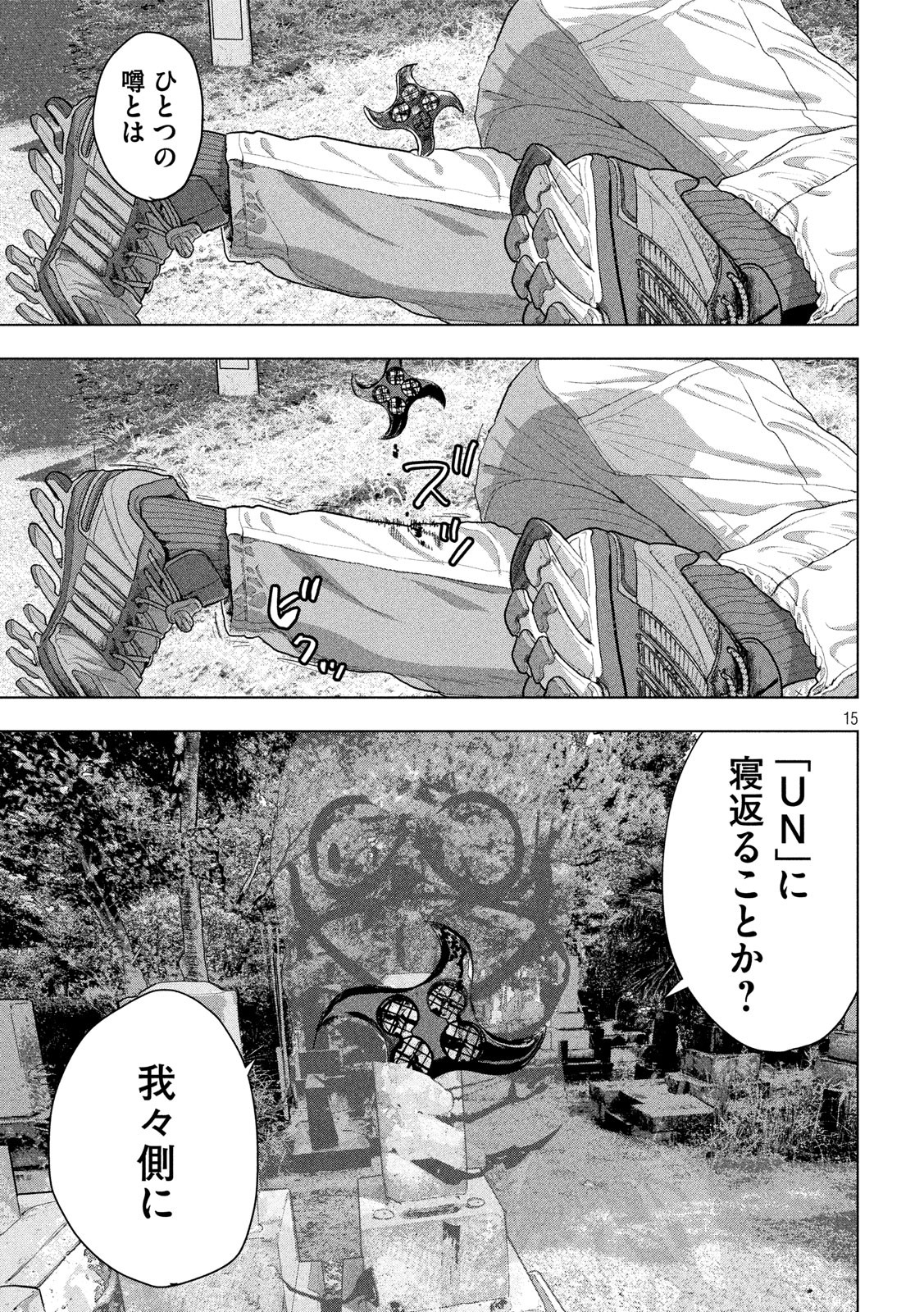 アンダーニンジャ 第31話 - Page 15