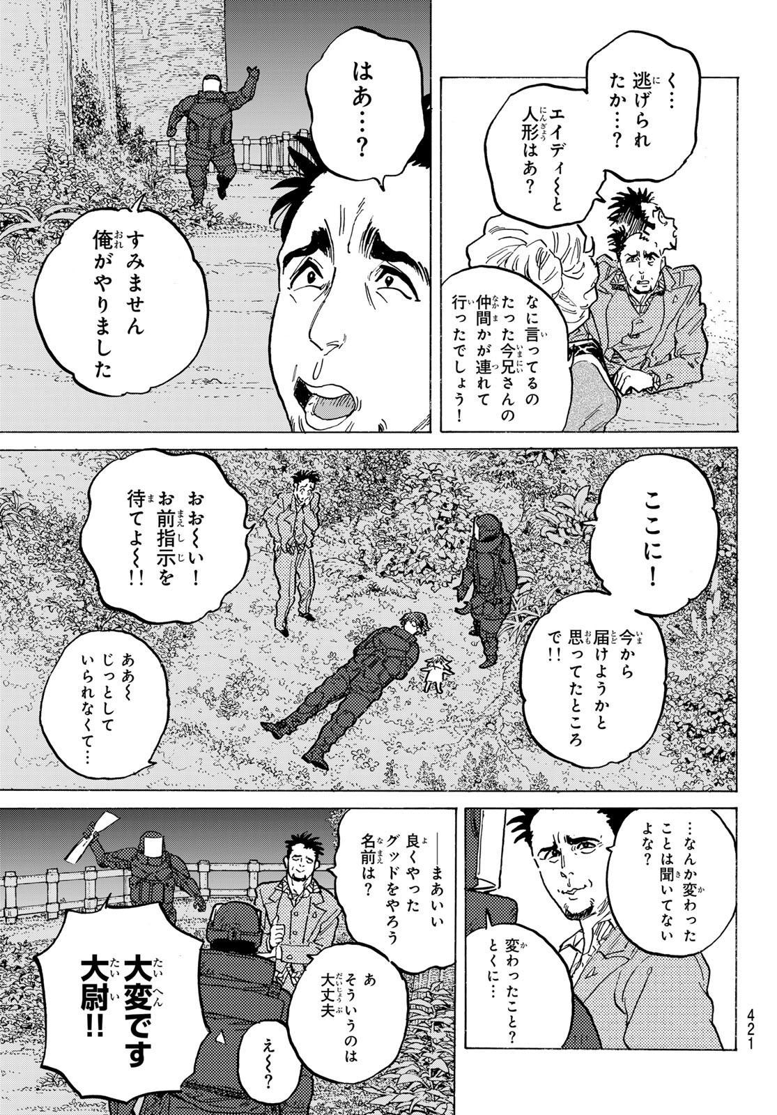 不滅のあなたへ 第181.1話 - Page 7