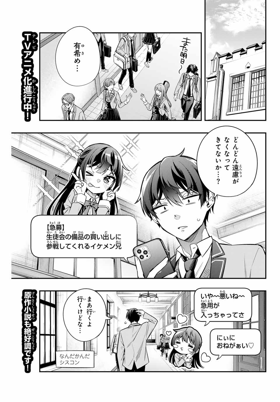 時々ボソッとロシア語でデレる隣のアーリャさん 第26話 - Page 1