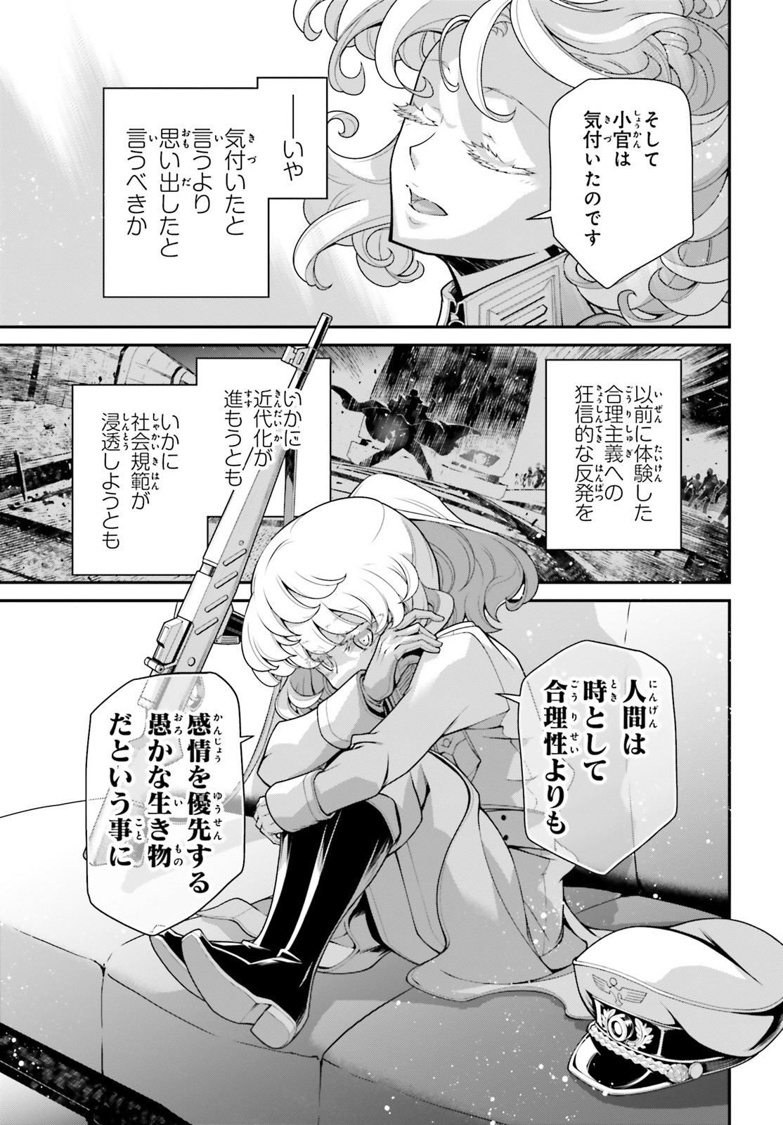 幼女戦記 第59話 - Page 29