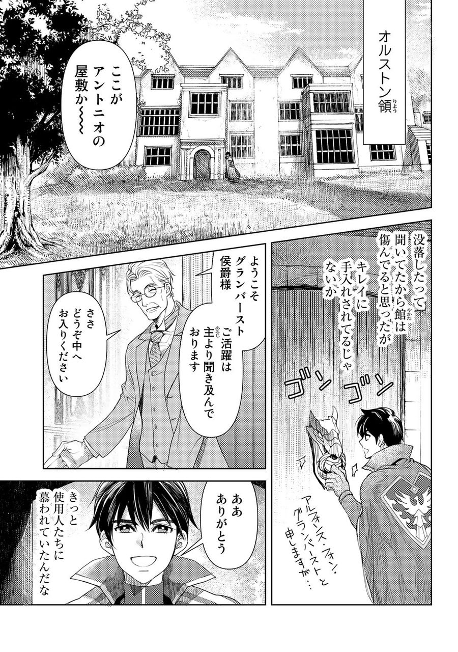 おっさんのリメイク冒険日記 ～オートキャンプから始まる異世界満喫ライフ～ 第26話 - Page 19