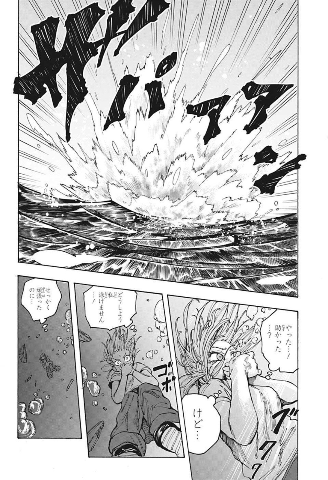SAKAMOTO -サカモト- 第61話 - Page 16