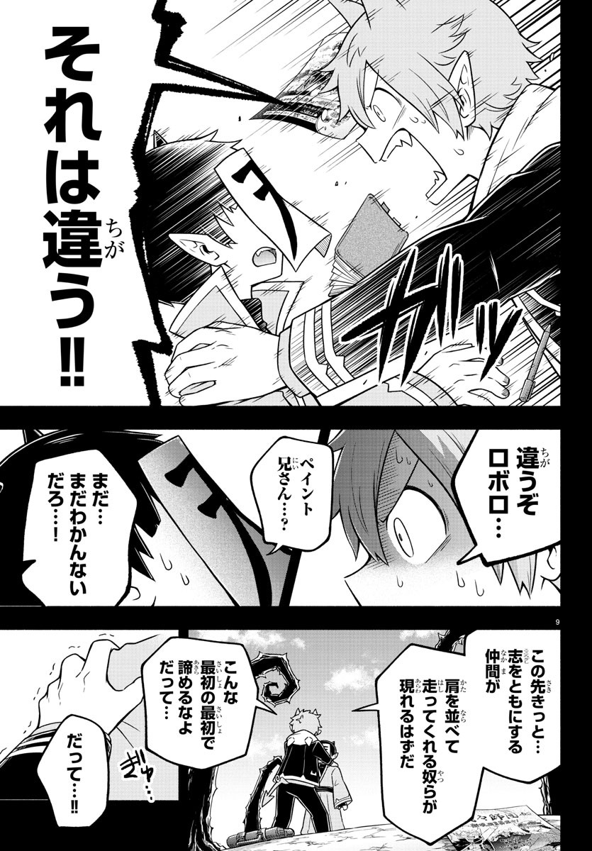 魔界の主役は我々だ！ 第49話 - Page 9