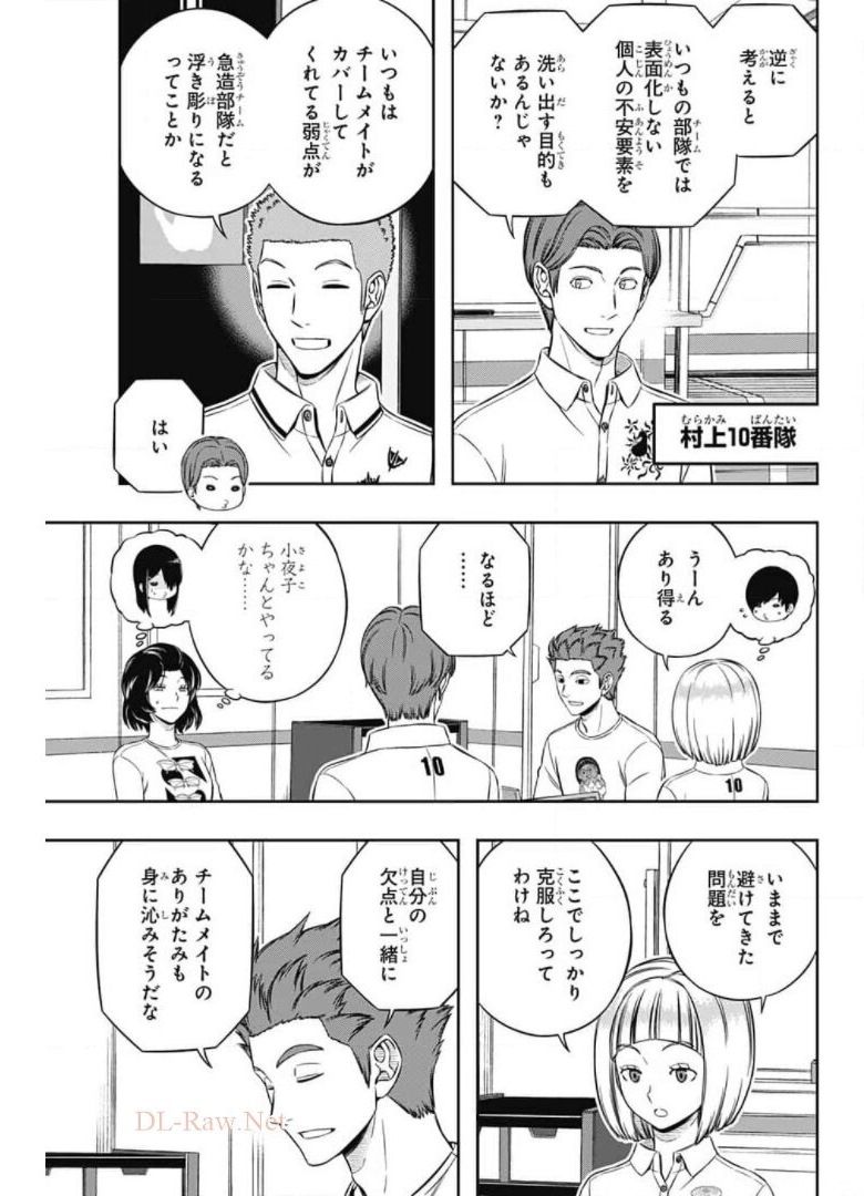 ワートリ 第209話 - Page 11