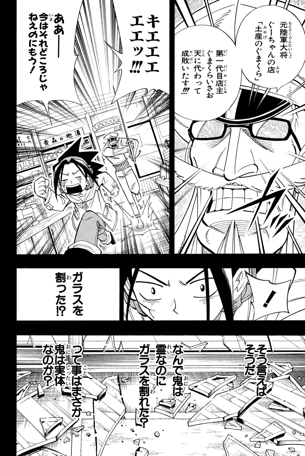 シャーマンキングザスーパースター 第168話 - Page 8