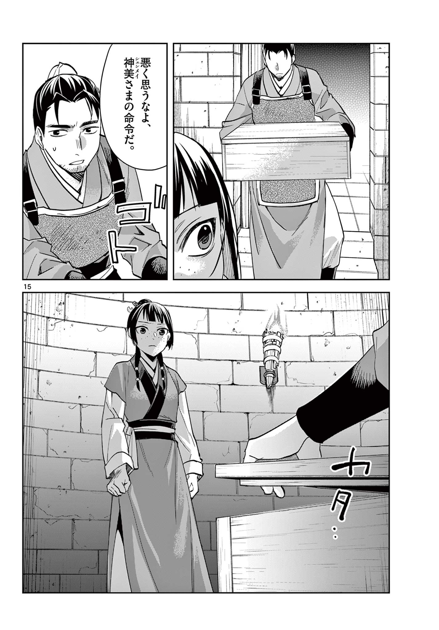 薬屋のひとりごと (KURATA Mi 第71.1話 - Page 16