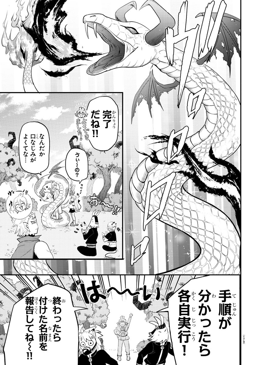 魔入りました！入間くん 第217話 - Page 5