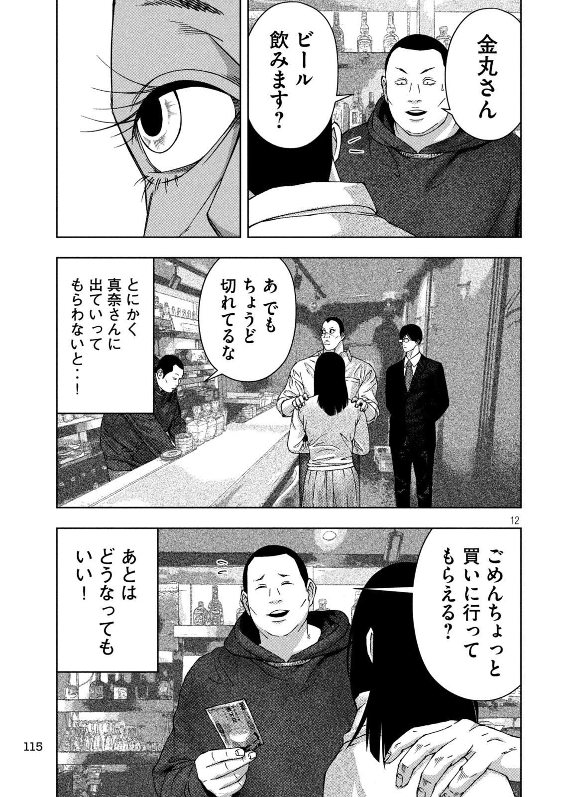 ゴールデンドロップ 第27話 - Page 12