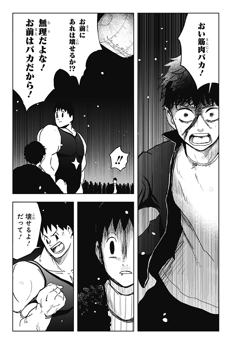 シバタリアン 第22話 - Page 7