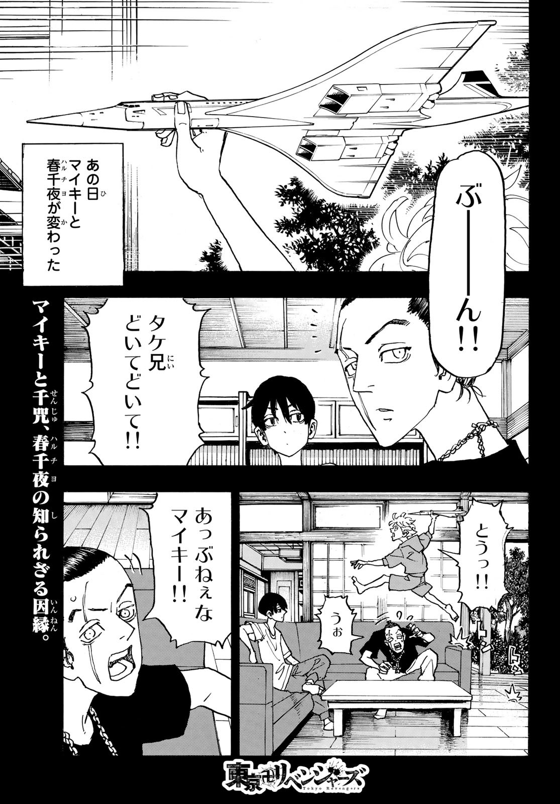 東京卍リベンジャーズ 第241話 - Page 1
