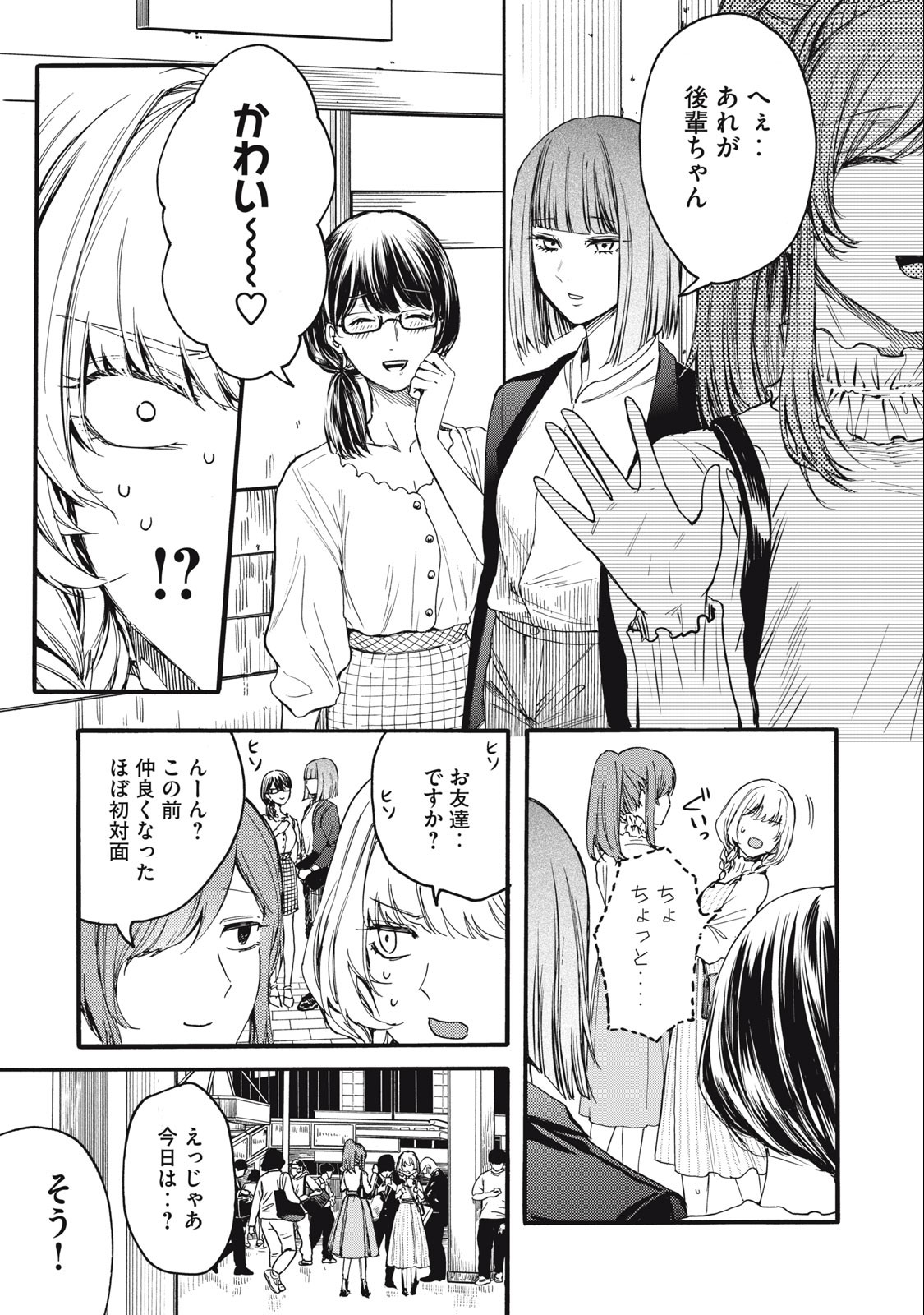 俺の男魂♡サクリファイス 第7話 - Page 13