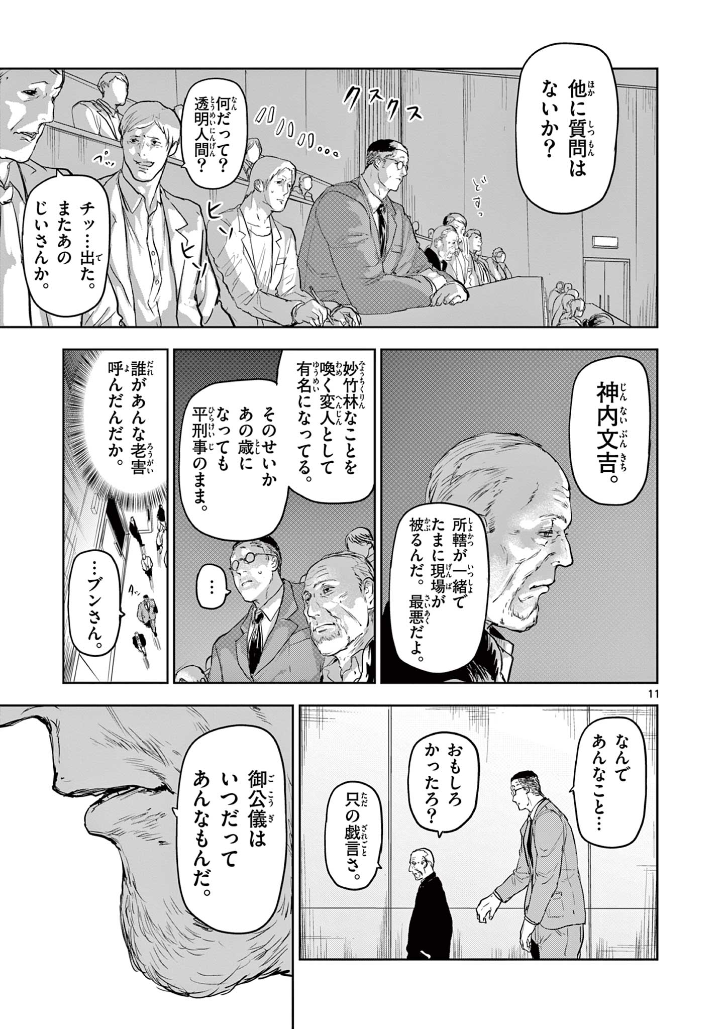 ギュゲスのふたり 第21話 - Page 11