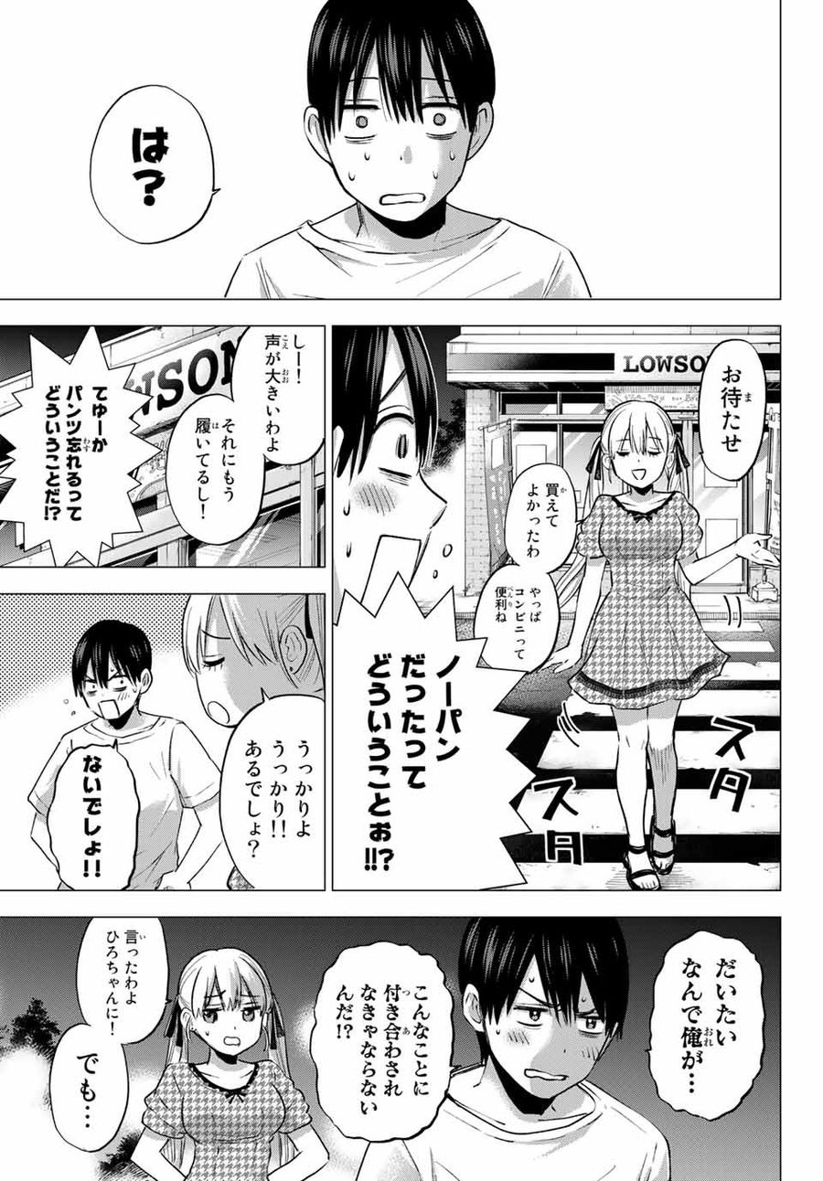 カッコウの許嫁 第40話 - Page 11