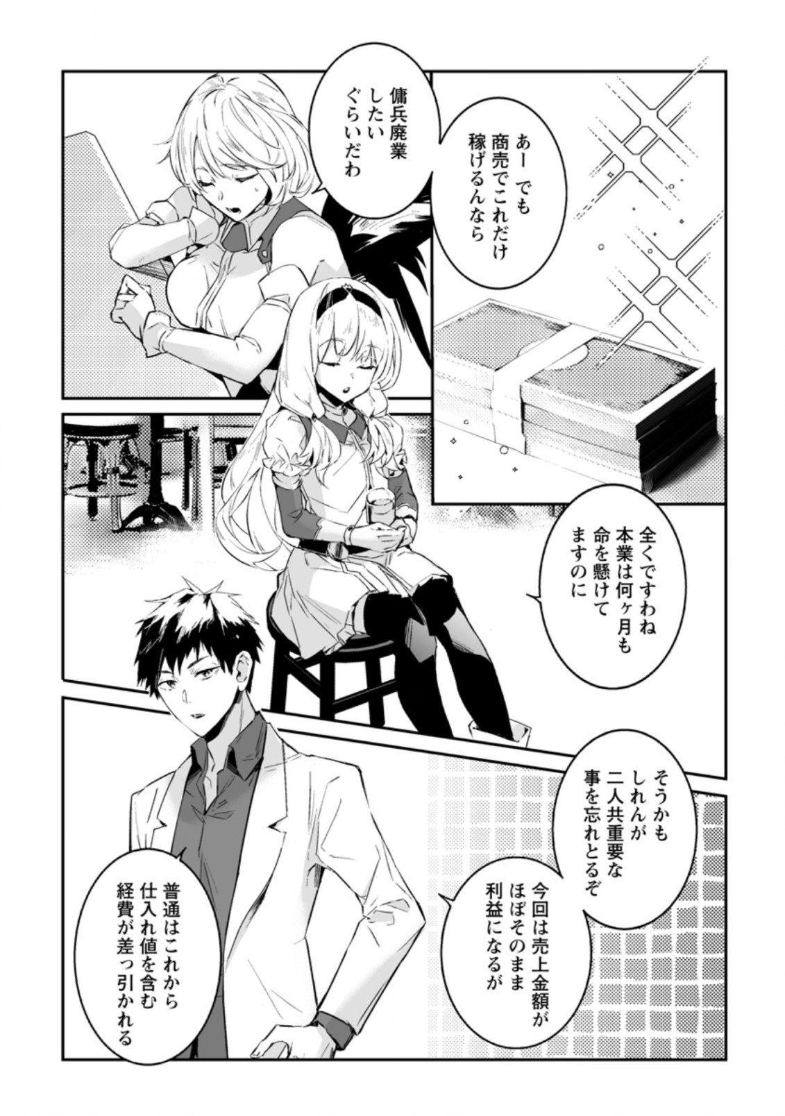 白衣の英雄 第21.1話 - Page 2