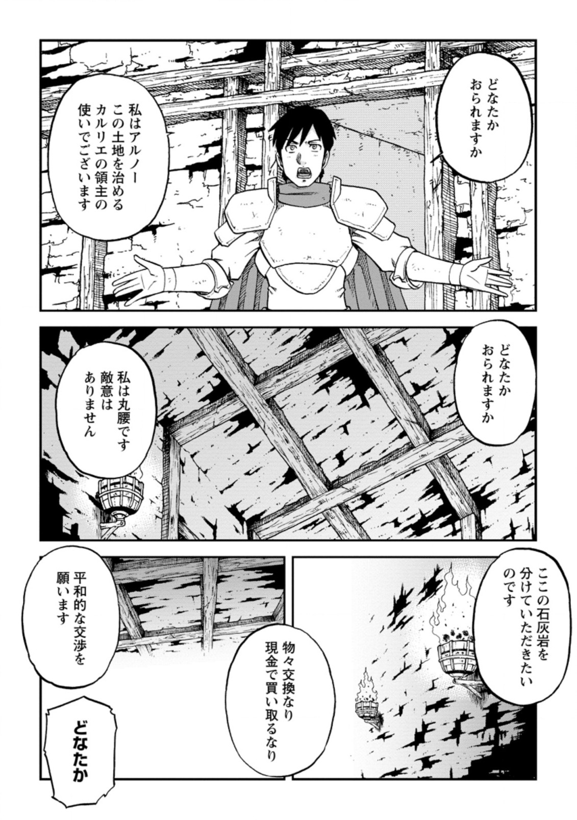 錬金貴族の領地経営 第20.1話 - Page 3